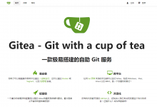 使用Gitea自建一个Git服务器-荒岛