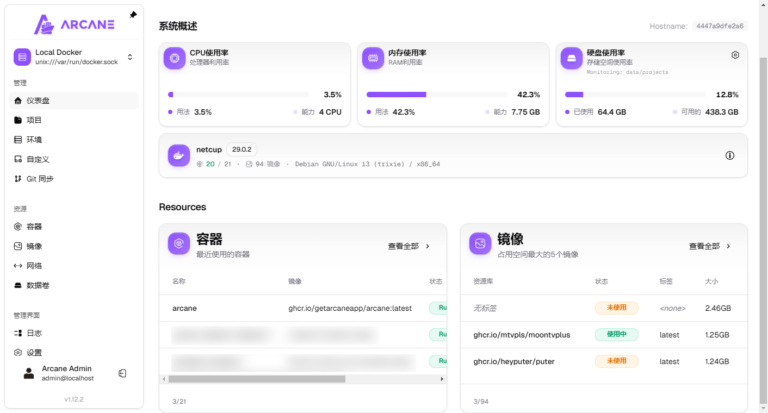 Arcane：高颜值的Docker容器管理平台-荒岛