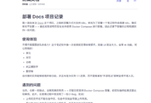 由法国政府开源的笔记软件：Docs-荒岛