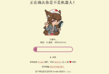 Anubis：基于工作量证明 (PoW)的Web防火墙-荒岛