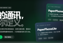 PaperPhone：一款微信风格的端对端加密即时通讯应用-荒岛
